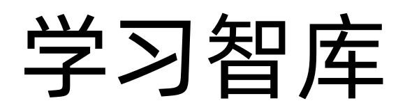 xuexizhiku.cn







