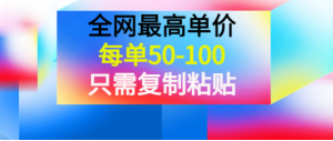 平台自带流量无需推广引流项目：每单50-100，只需复制粘贴，可批量操作！-欢迎访问本站